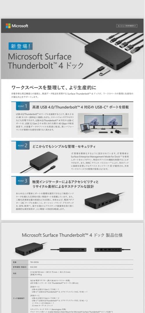 マイクロソフト Surface Thunderbolt 4 ドック