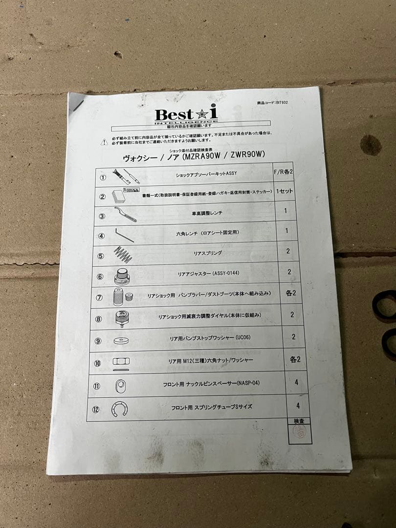 90ノア　zwr90 車高調