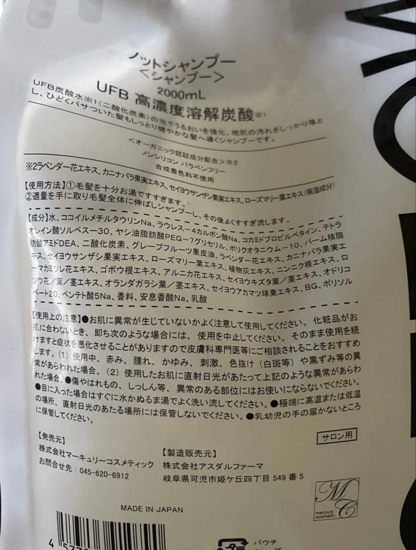 NOTTO Rezo UFB No.1 Shampoo 業務用