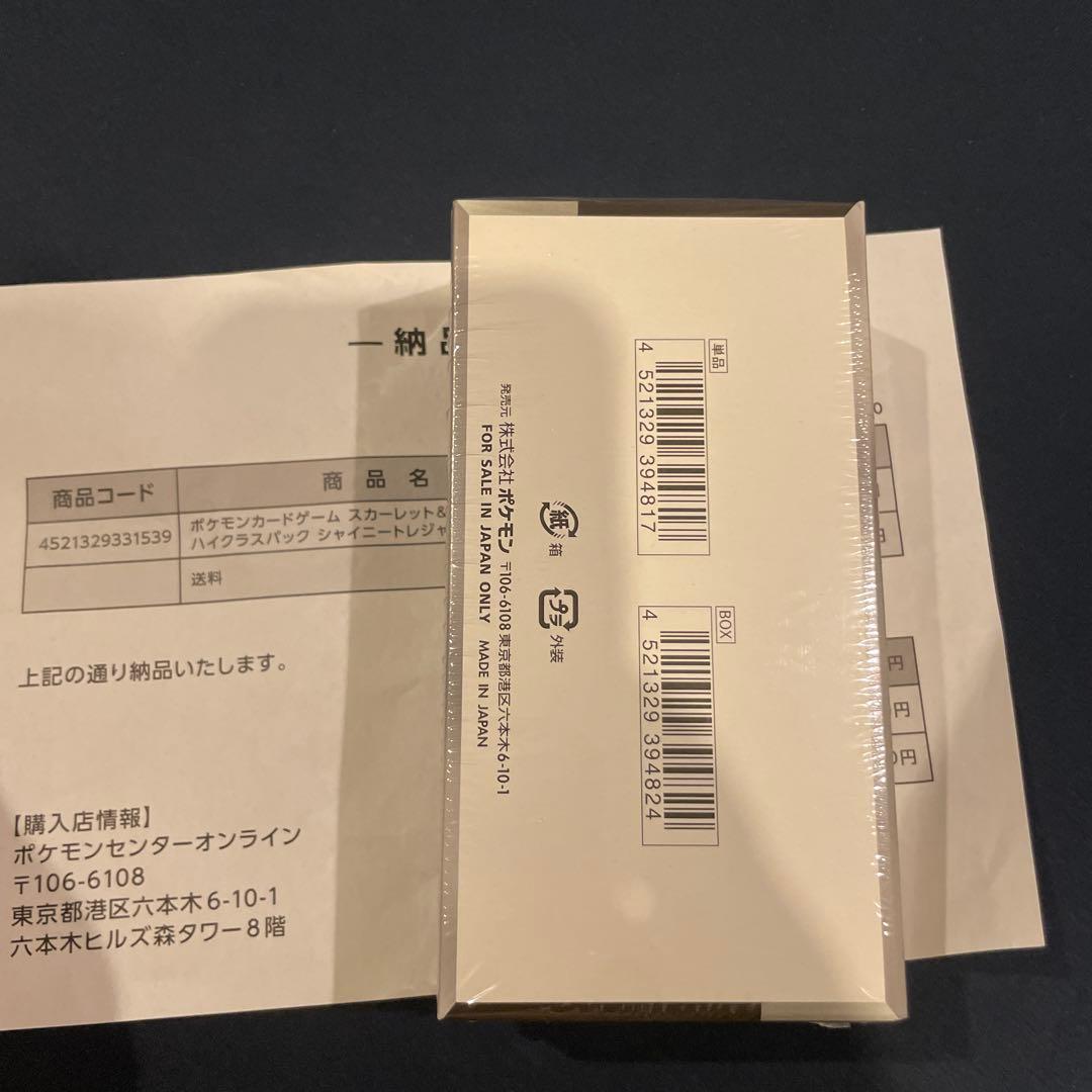 ポケモンカードゲーム ポケカ　シャイニートレジャーEX