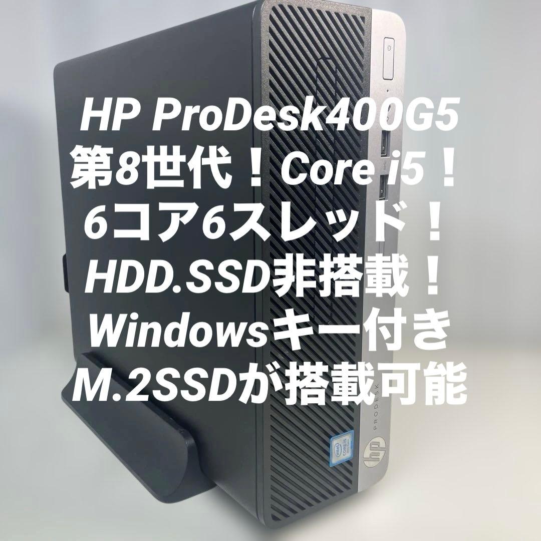 HP ProDesk 400G5！本体のみジャンク品！BIOS確認済み！