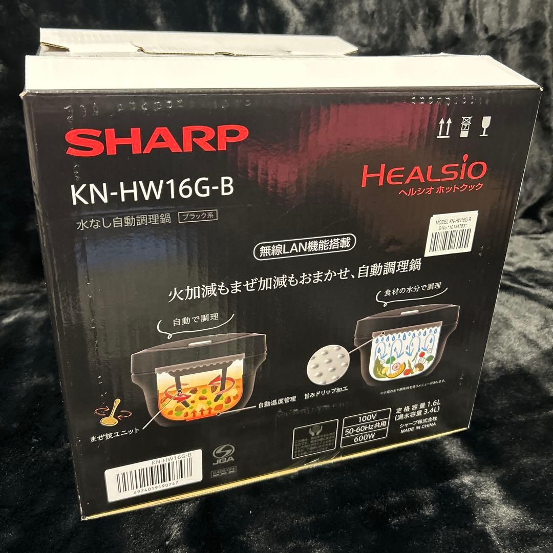 (美品）SHARP KN-HW16G-B ヘルシオ ホットクック2023年製