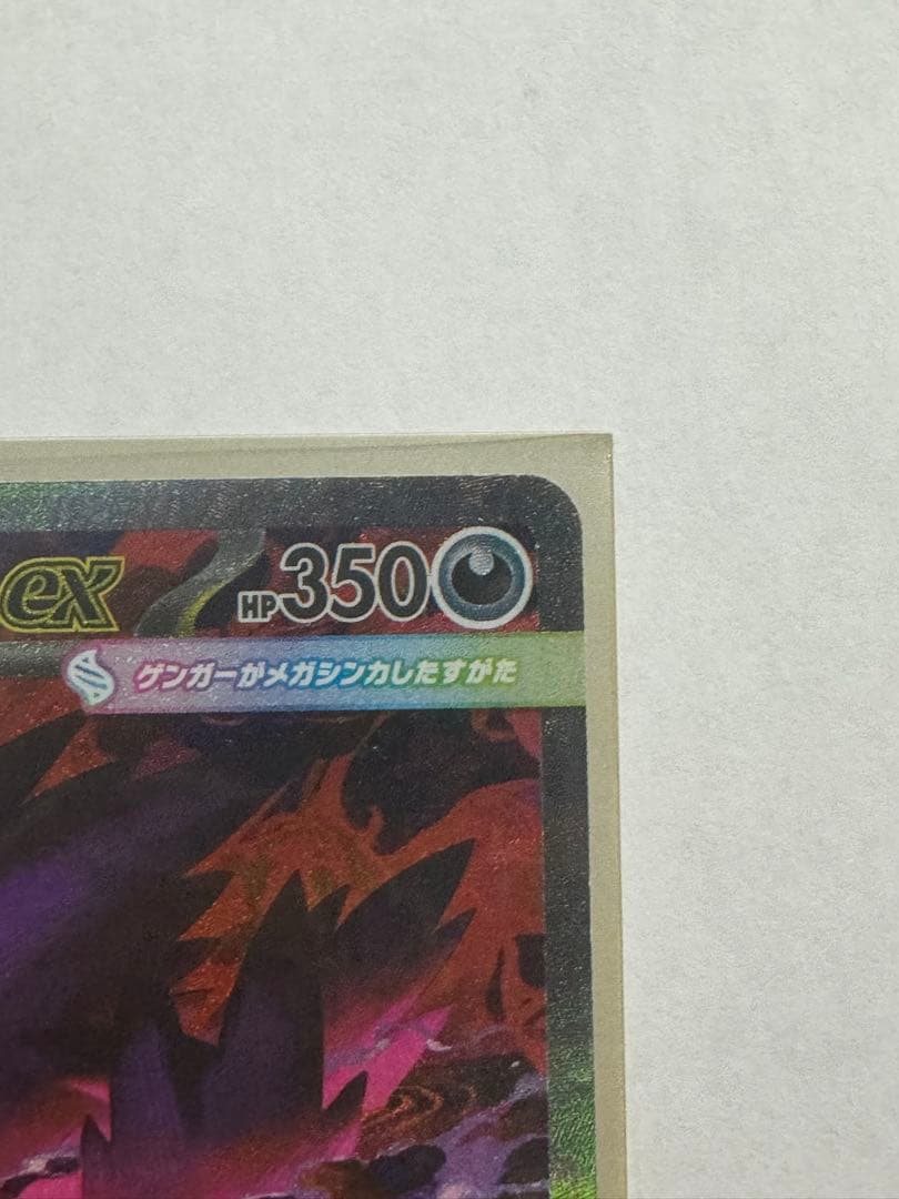 メガゲンガーex sar