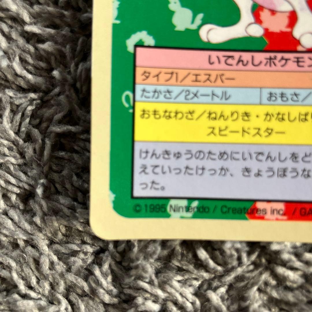 ポケモンカード　ミュウツー 番号なし　エラーカード　裏青