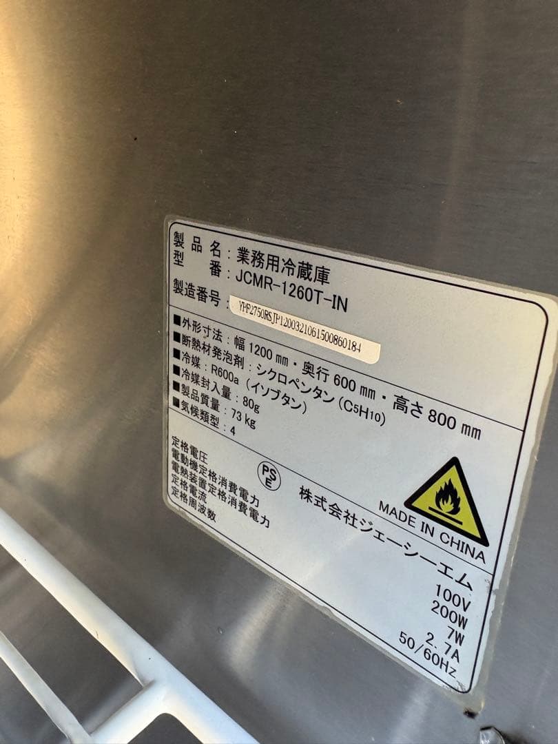 直接引き取り　JCM 冷蔵 コールドテーブル JCMR-1260T-IN