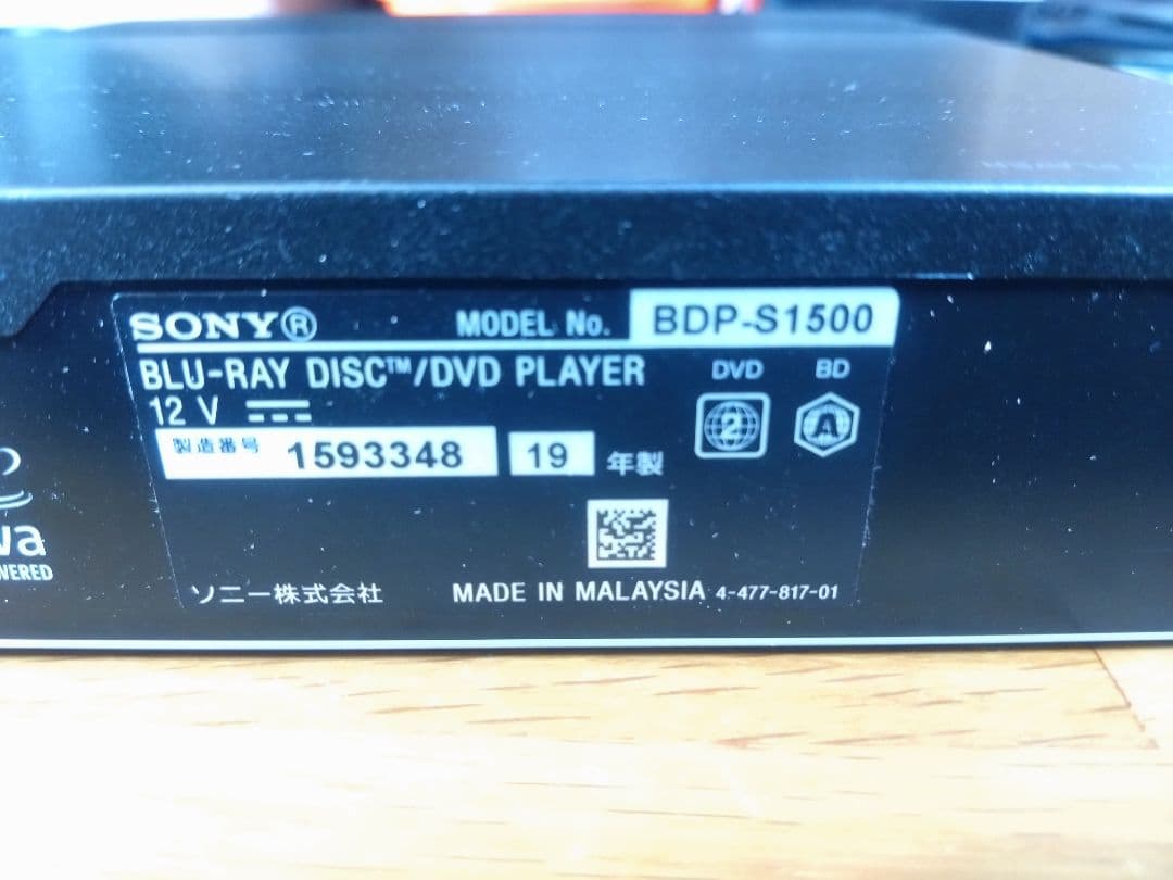【動作確認済】SONY BDP-S1500 Blu-rayプレーヤー①