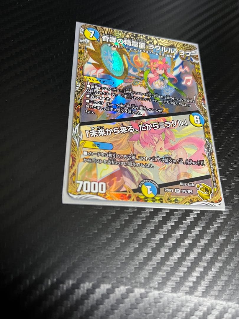 デュエマ　音郷の精霊龍ラフルルラブ/未来から来る、だからミラクル　金トレジャー