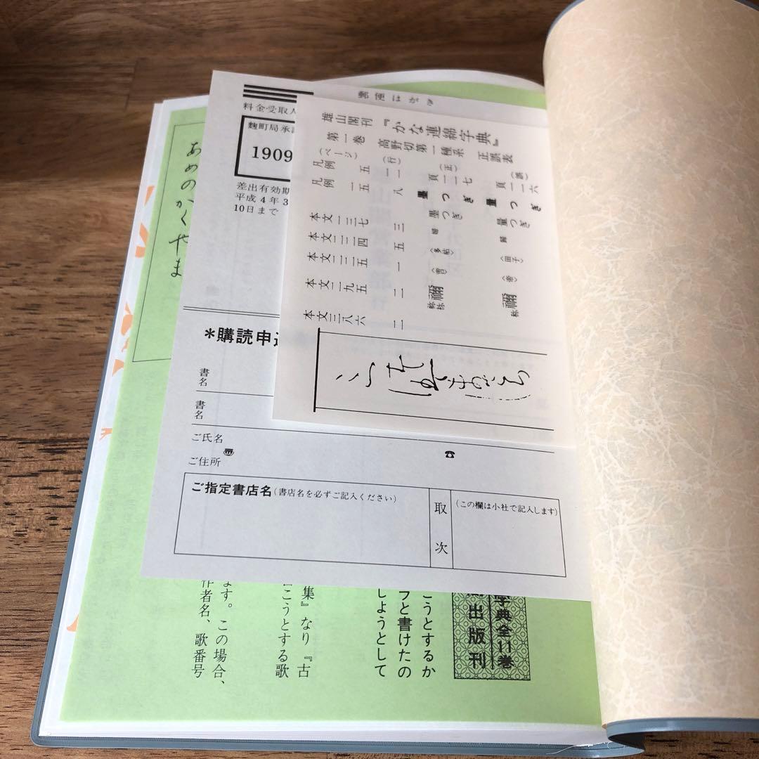 ⭐️値下げしました⭐️かな連綿字典　全11巻セット