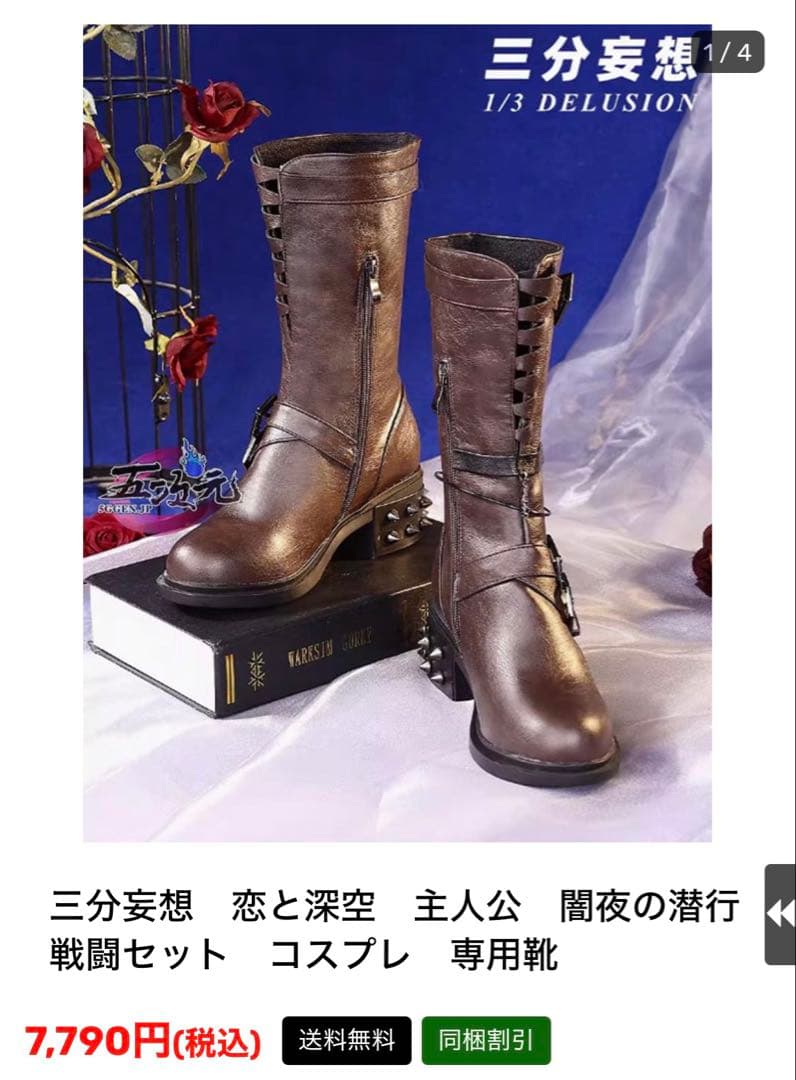 恋と深空　ホムラ主人公　伝説衣装　コスプレ　三分妄想　※値引き中2/10まで