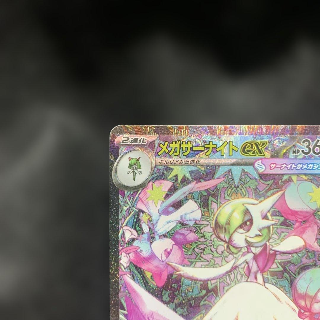 【美品】 メガサーナイトex sar