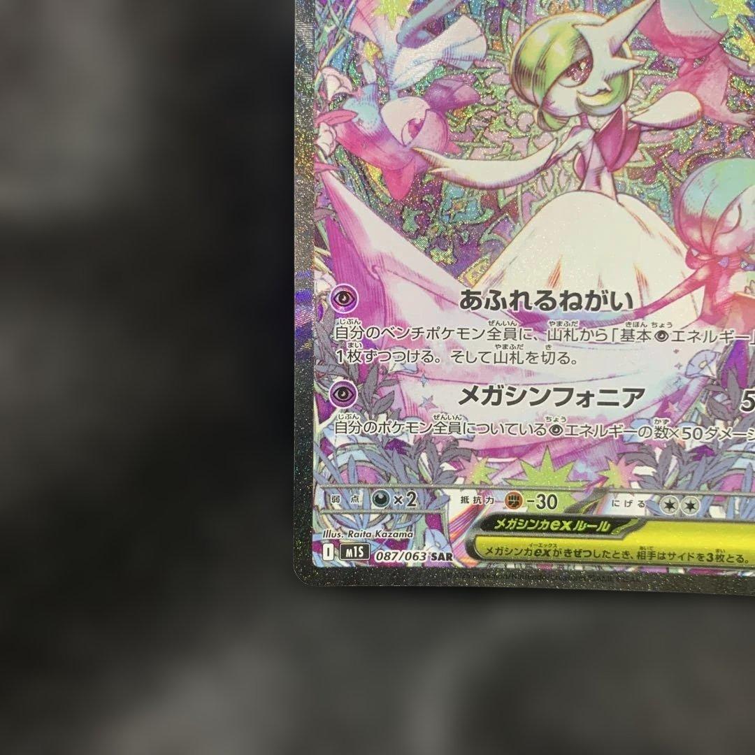 【美品】 メガサーナイトex sar