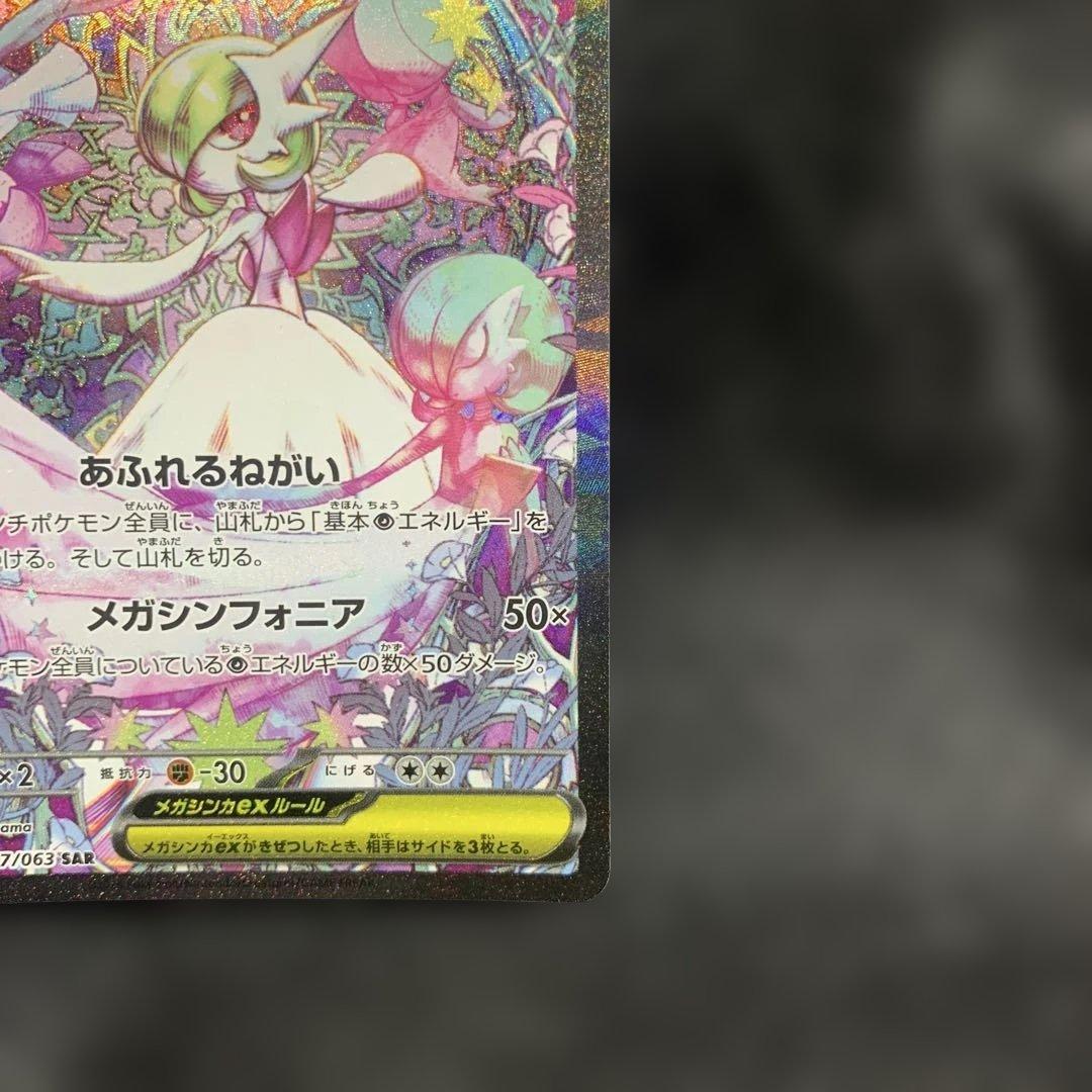 【美品】 メガサーナイトex sar