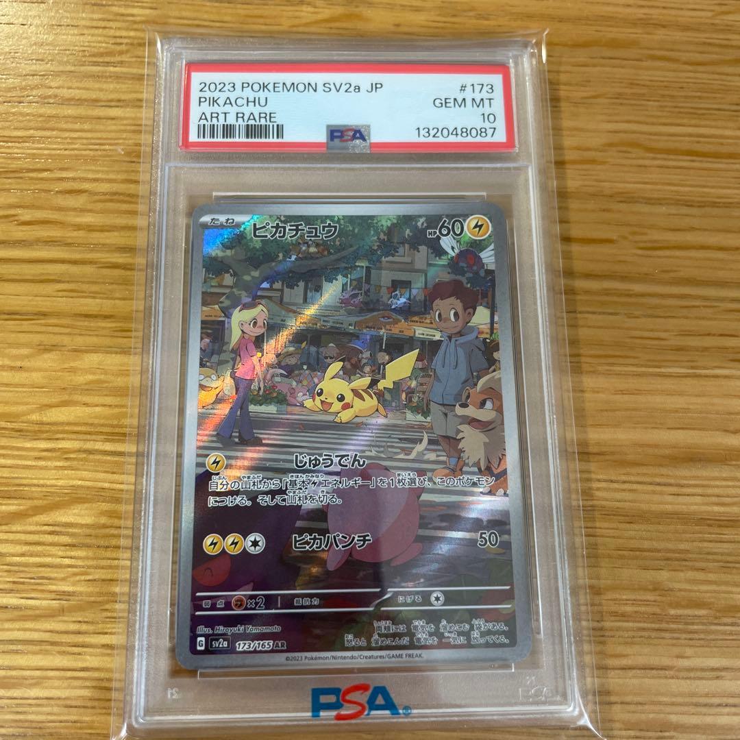 PSA 10 ピカチュウ sv2a 173/165 AR