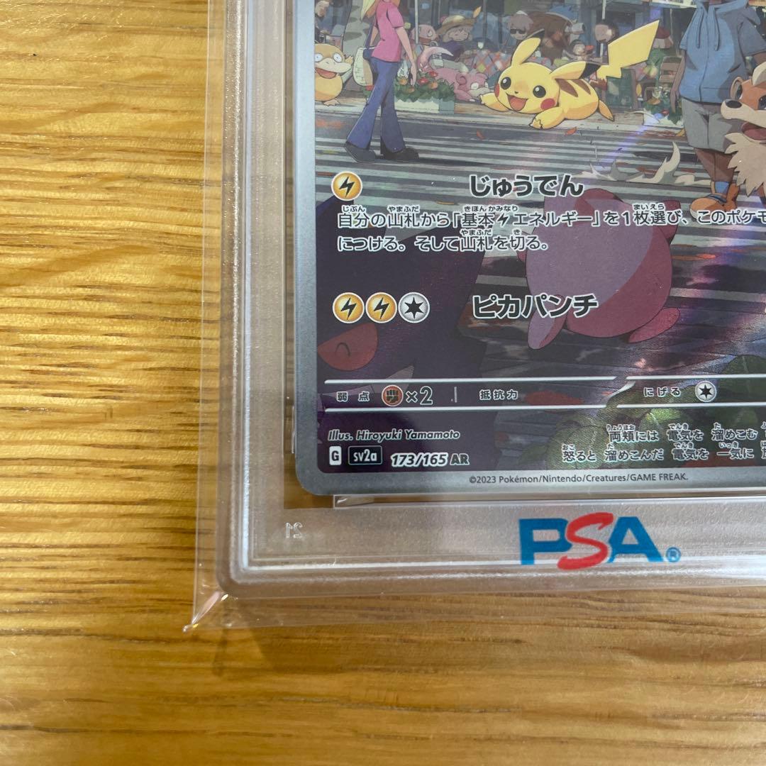PSA 10 ピカチュウ sv2a 173/165 AR