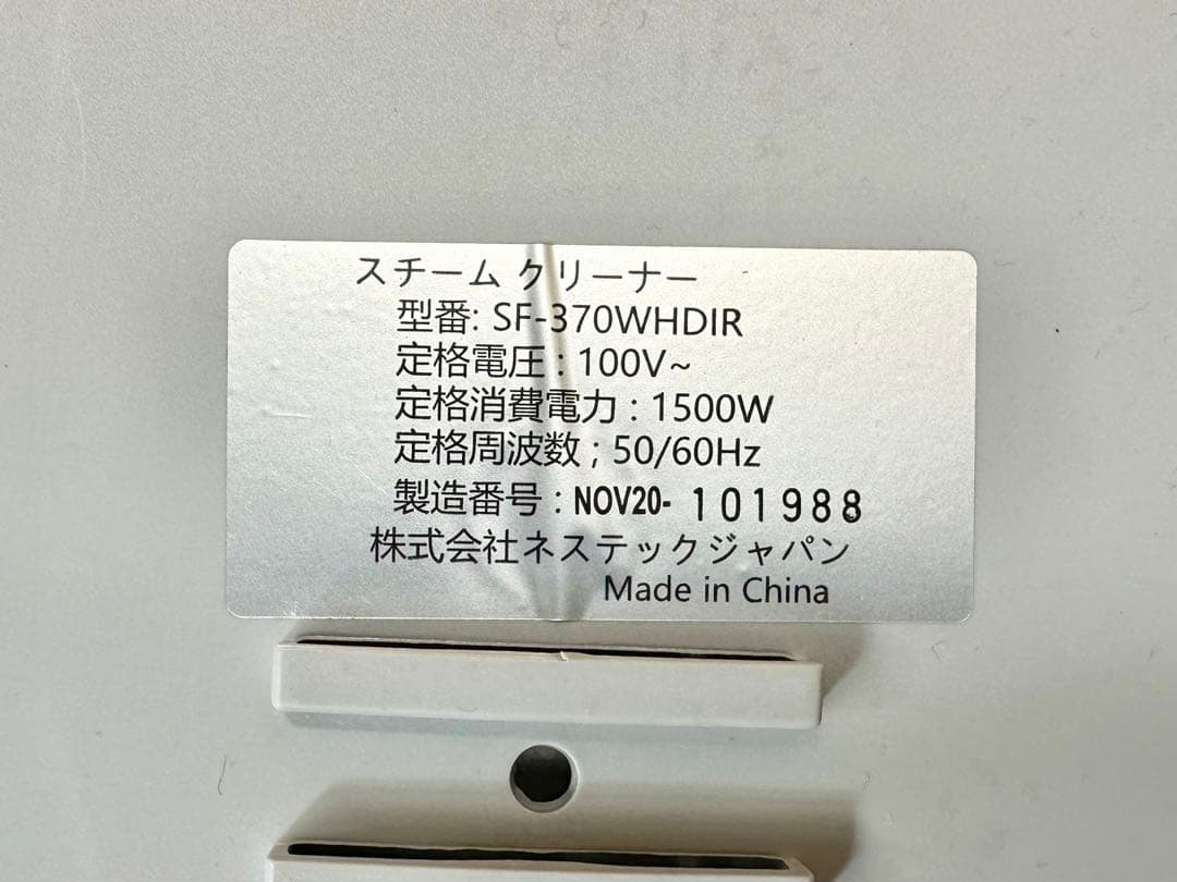 美品 スチームファーストDX SF-370WHDIR スチームクリーナー