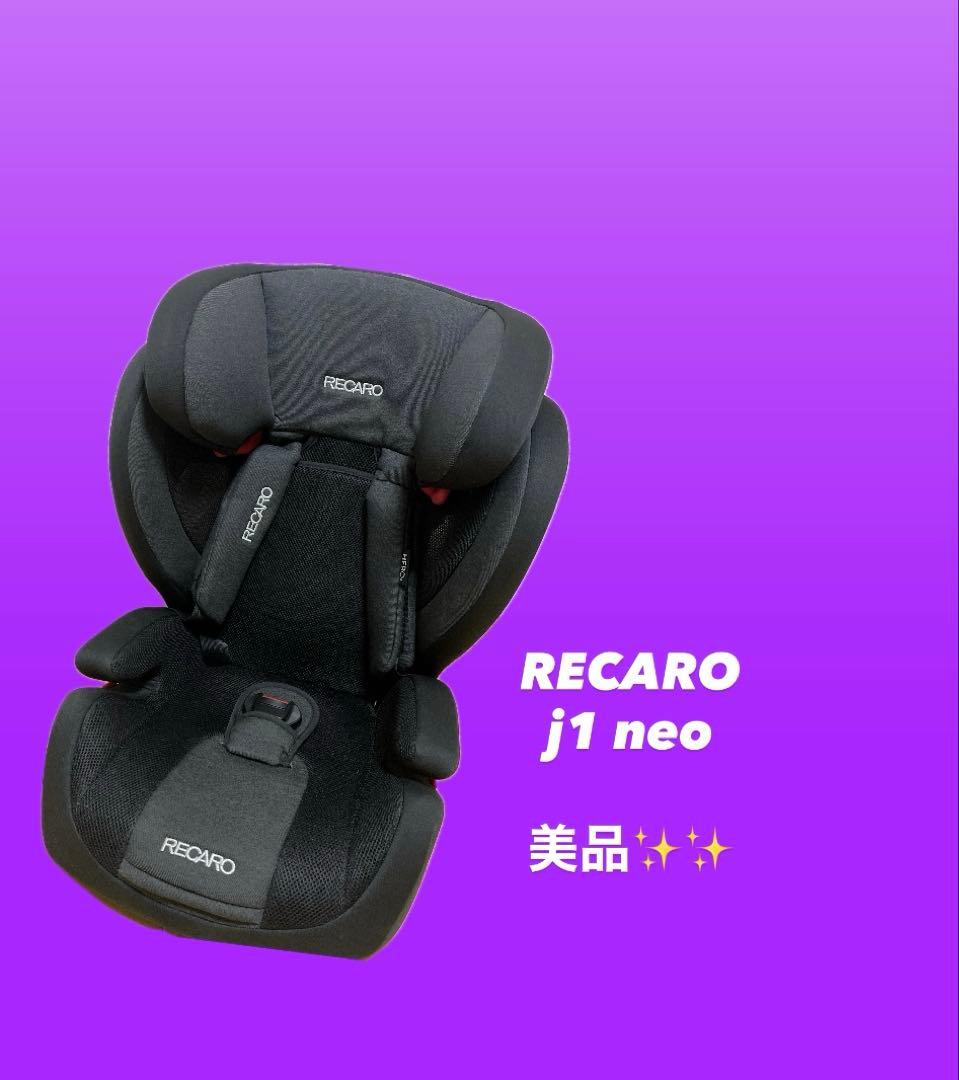 RECARO J1 Neo 車用チャイルドシート