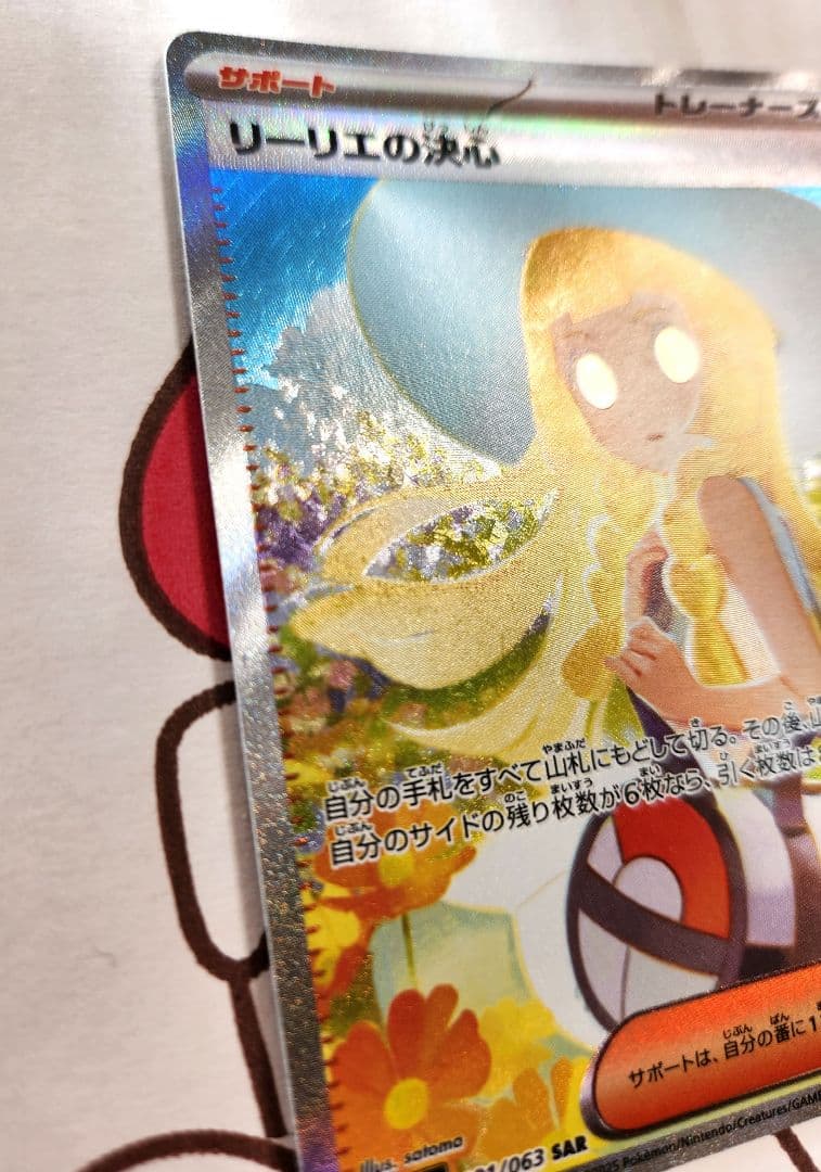 リーリエの決心 sar 091/063 美品　値下げ中！