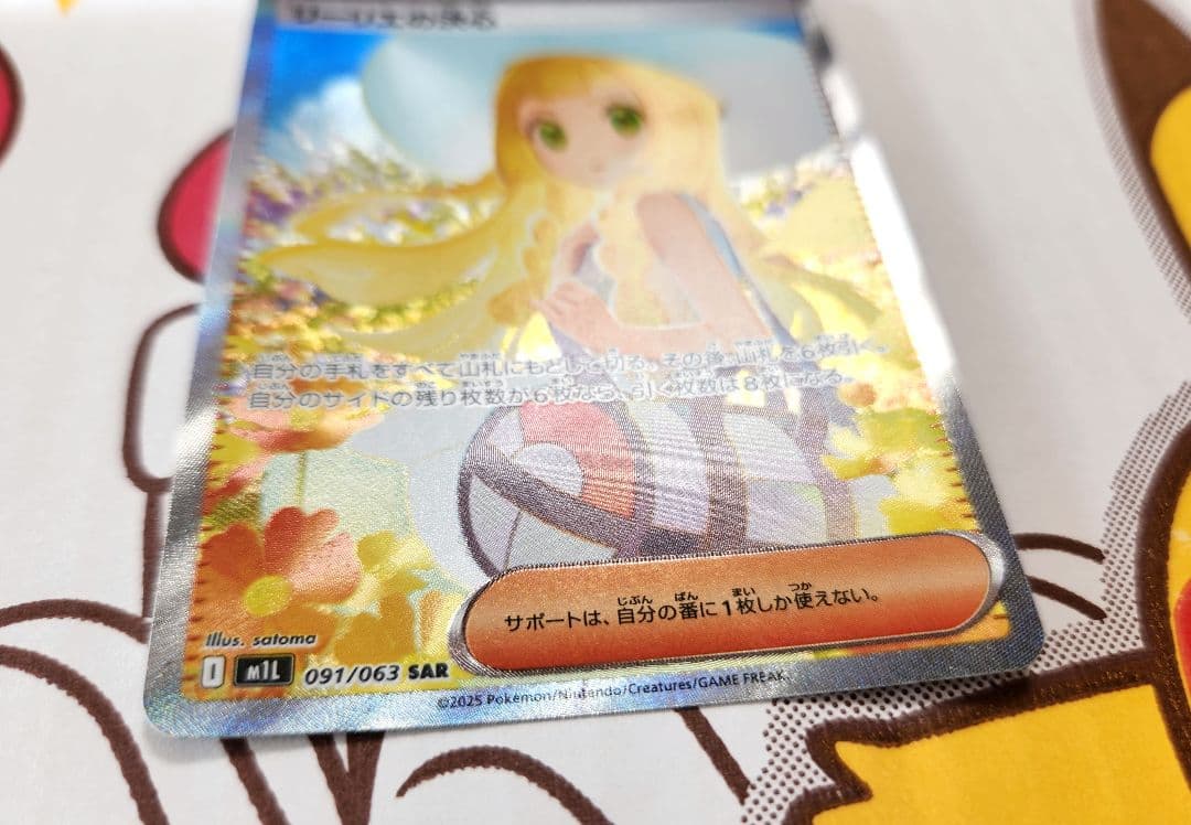 リーリエの決心 sar 091/063 美品　値下げ中！