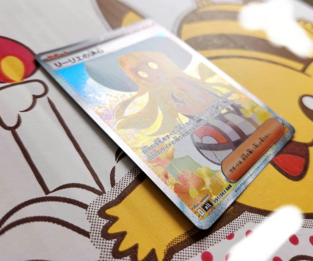 リーリエの決心 sar 091/063 美品　値下げ中！