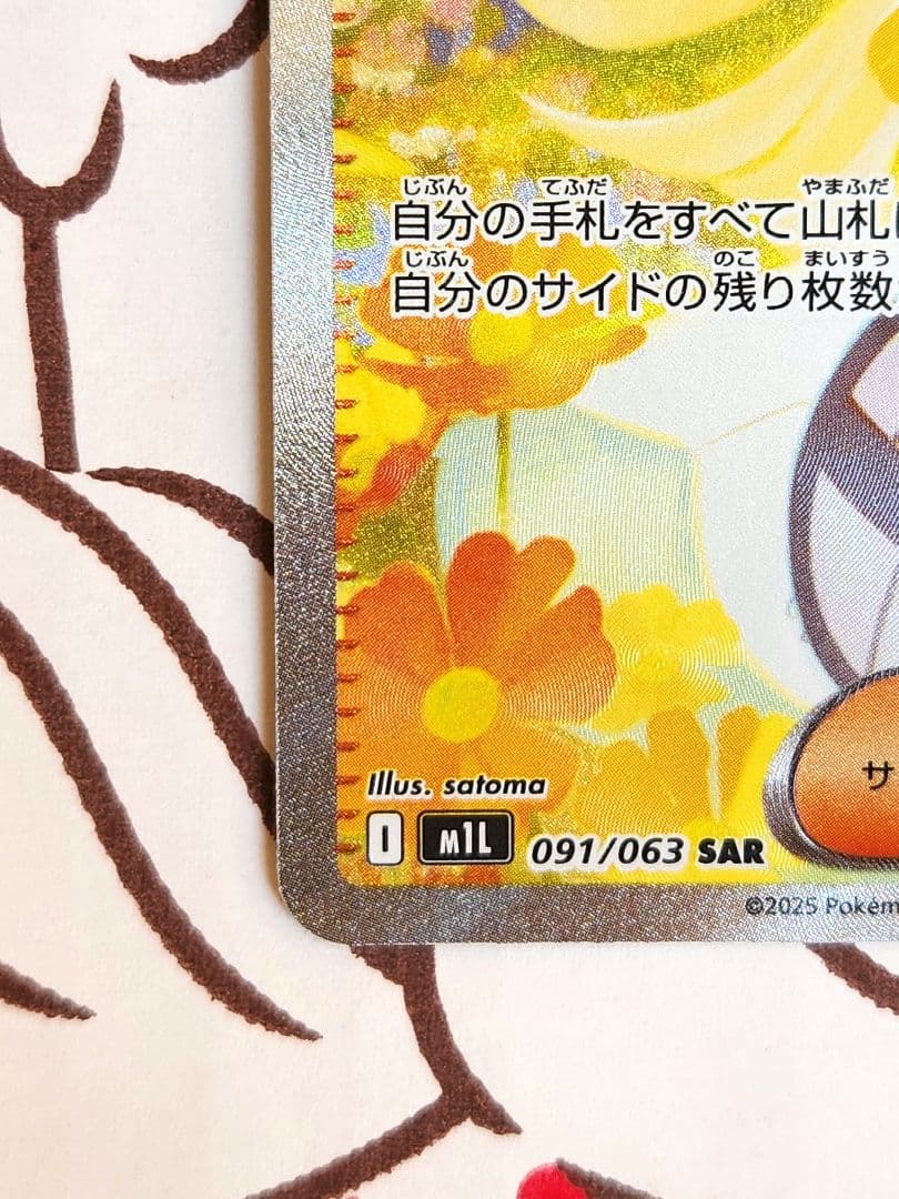 リーリエの決心 sar 091/063 美品　値下げ中！