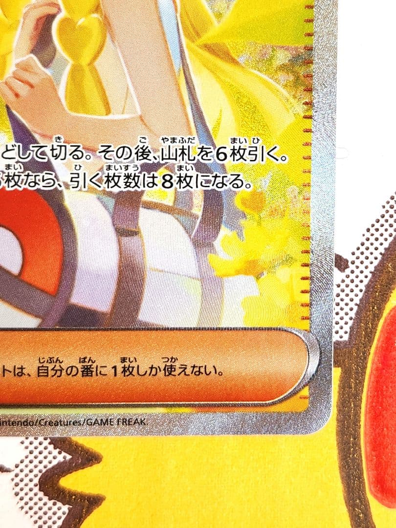 リーリエの決心 sar 091/063 美品　値下げ中！