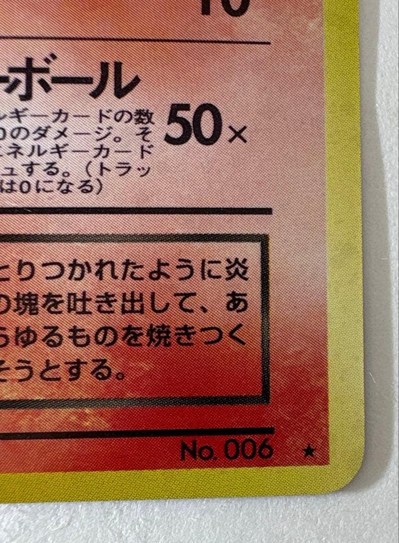 わるいリザードン　ポケモンカード 旧裏