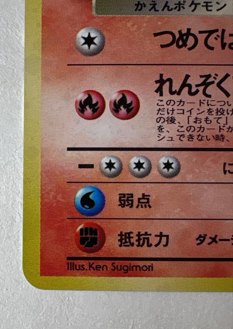 わるいリザードン　ポケモンカード 旧裏