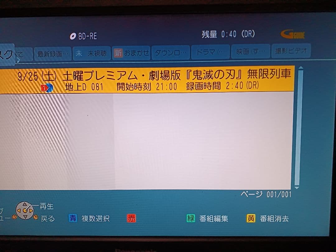 土日限定特別価格❇️DIGAブルーレイレコーダー❇️リモコン付
