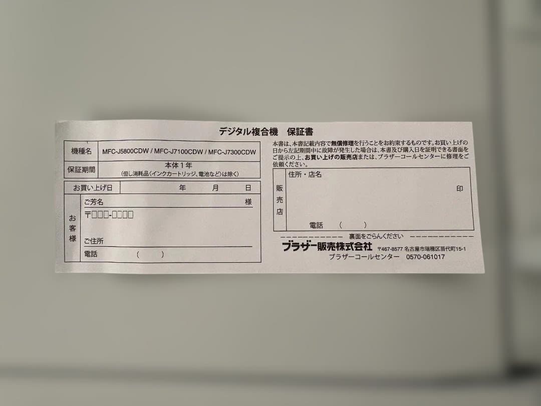 極美品 brother ブラザー MFC-J7100CDW A3対応 複合機