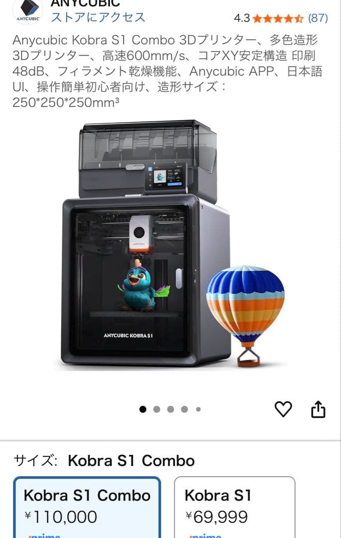美品 ANYCUBIC KOBRA S1 combo カラー 3Dプリンター ‼︎