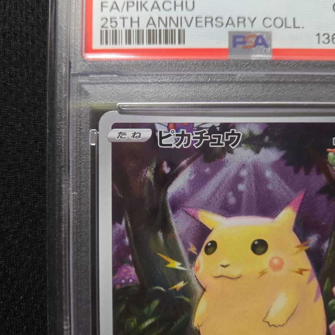 ピカチュウ 25th 　psa10