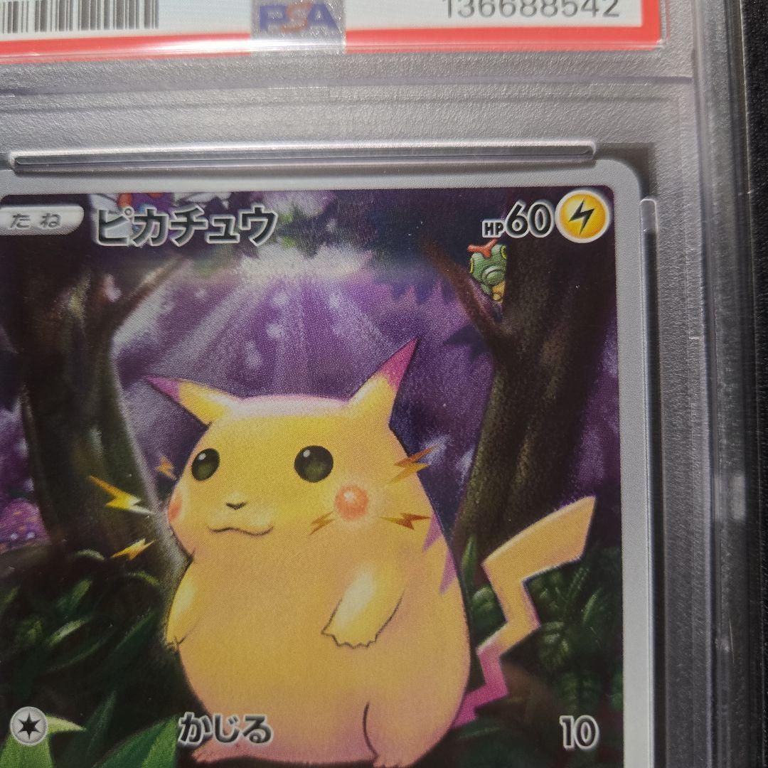 ピカチュウ 25th 　psa10