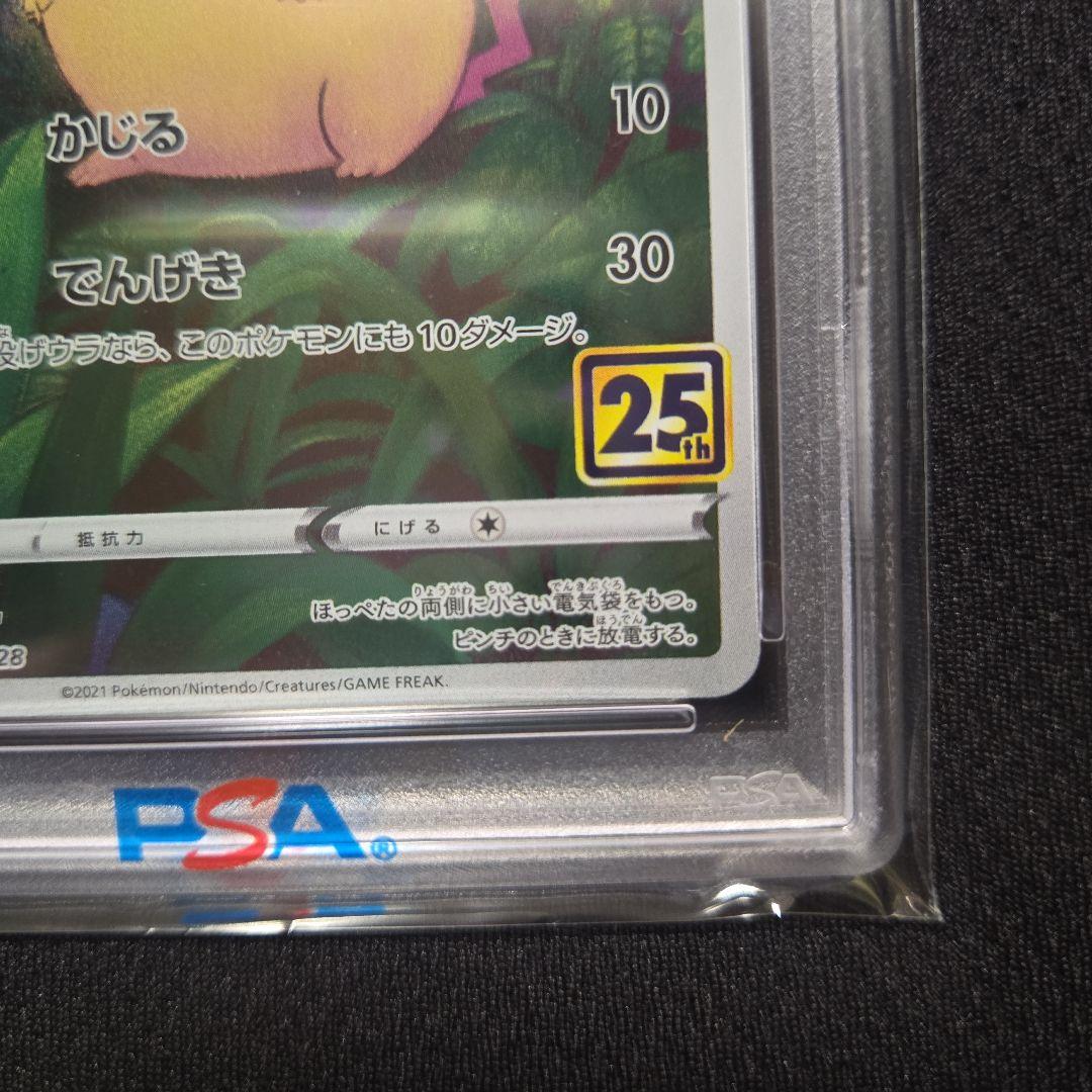 ピカチュウ 25th 　psa10