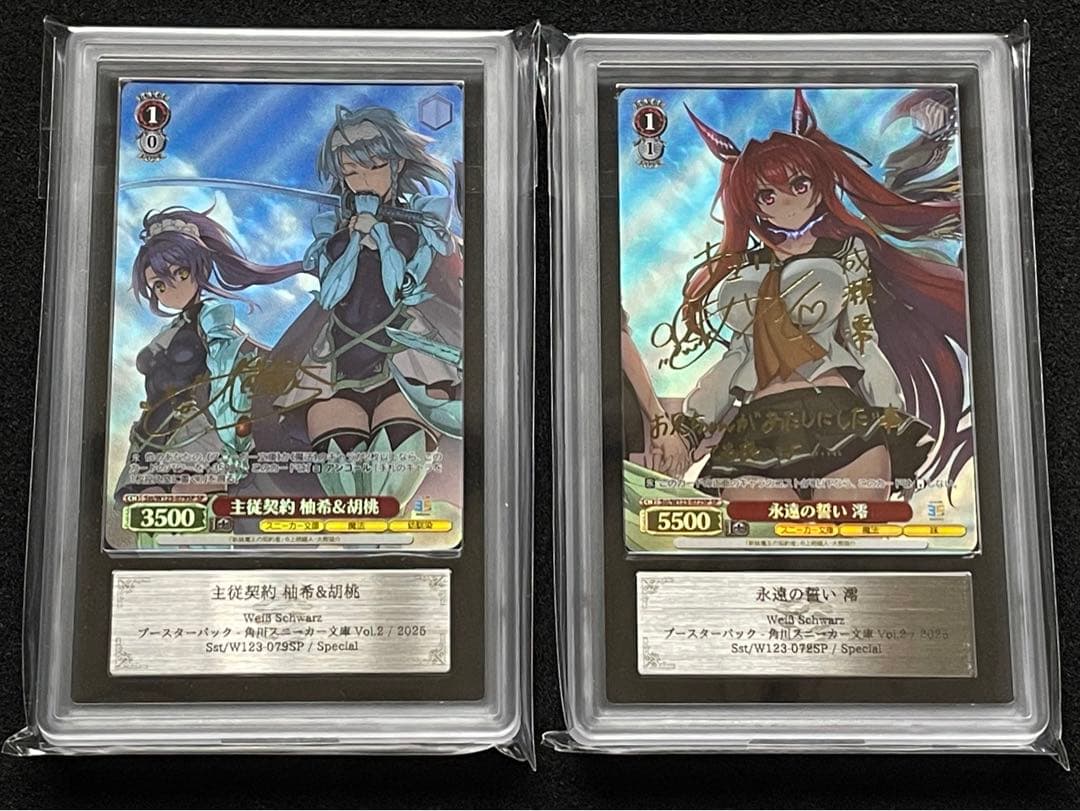 【ARS鑑定10＋】永遠の誓い 澪　主従契約 柚希&胡桃　SP サイン　セット