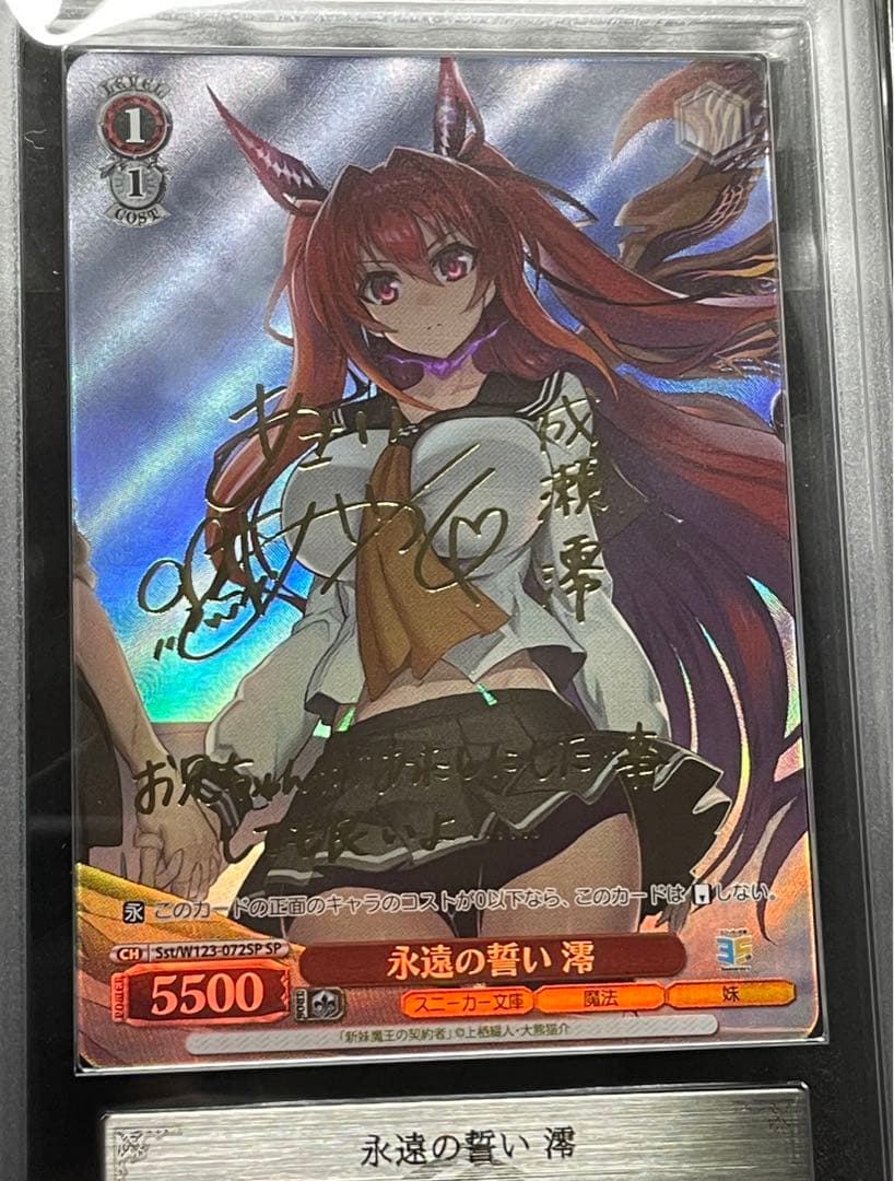 【ARS鑑定10＋】永遠の誓い 澪　主従契約 柚希&胡桃　SP サイン　セット