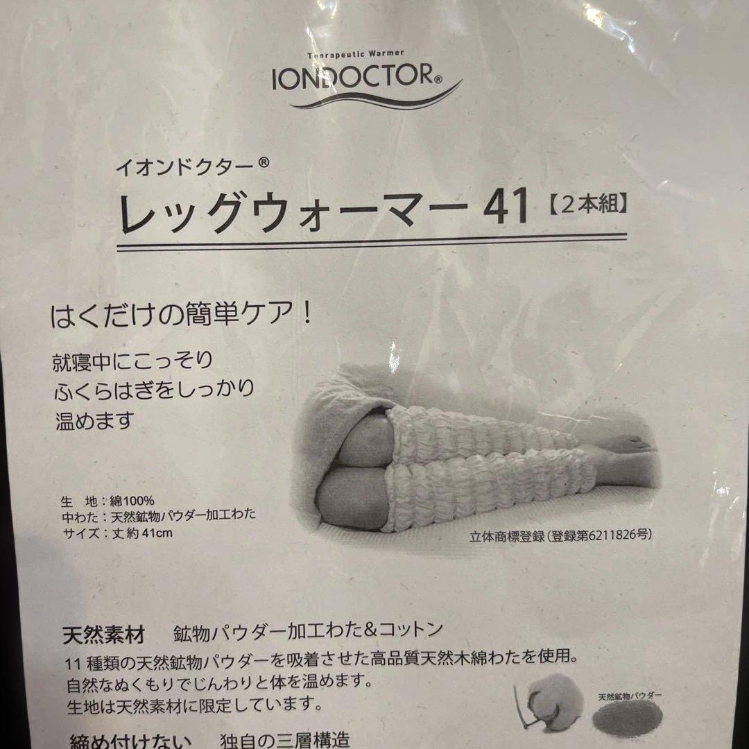 IONDOCTORレッグウォーマー41 ㎝黒