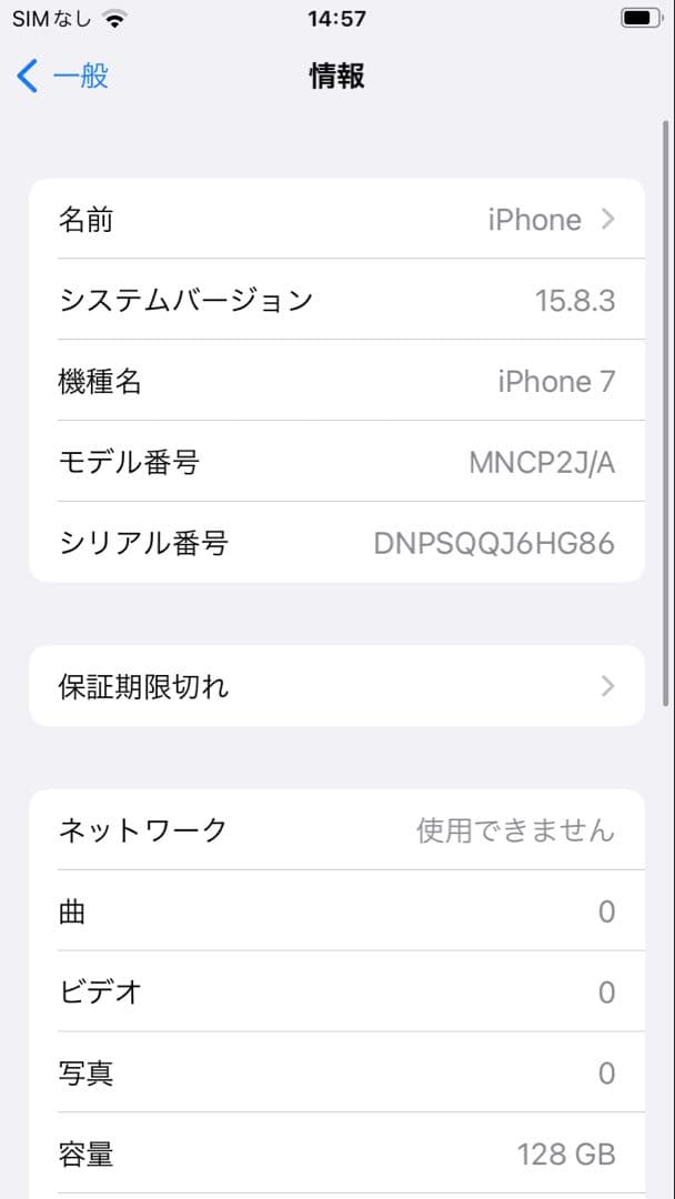 iPhone 7 ジェットブラック 128GB SIMフリー MNCP2J/A