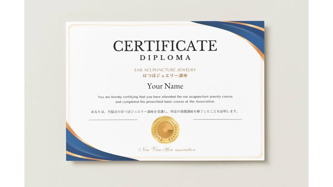 耳つぼジュエリー|通信講座|資格取得コース|ディプロマ発行対応