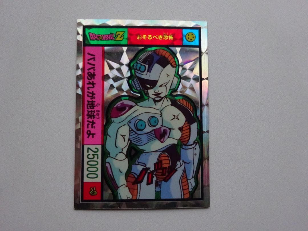 【無印】ドラゴンボール メカフリーザ カードダス