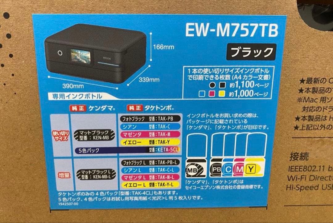 EPSON EW-M7577TB インクジェットプリンター