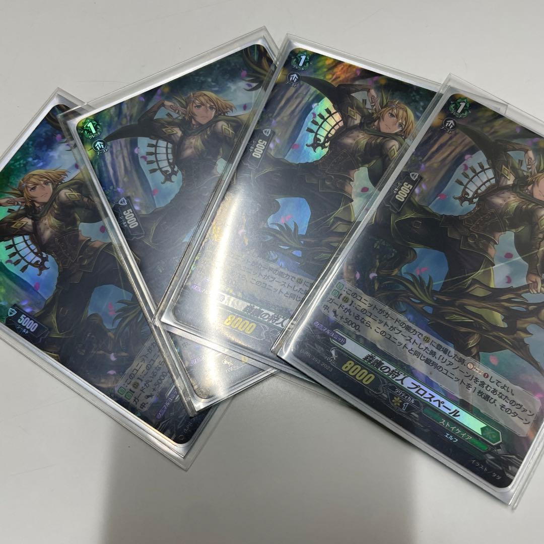 森護の狩人　プロスペール  ホロ　4枚