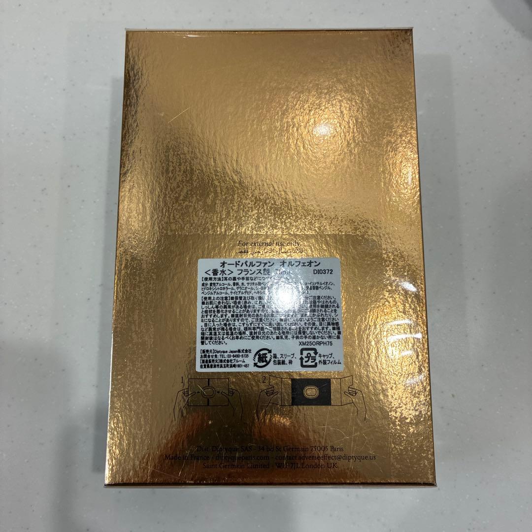 ディプティック　オードパルファン　オルフェオン　75ml