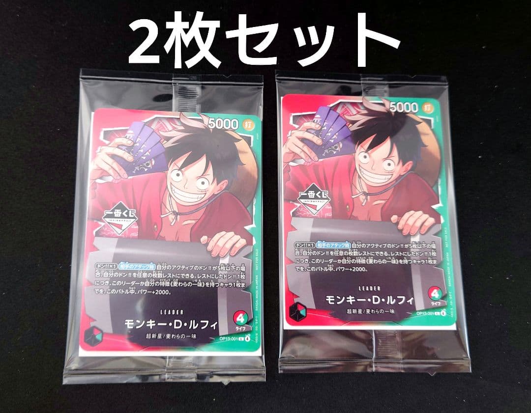 ワンピースカード1番くじ.プロモ2枚セット