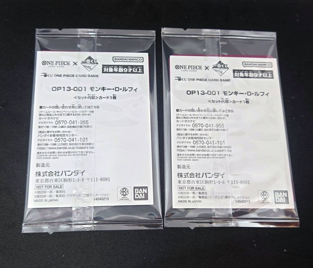 ワンピースカード1番くじ.プロモ2枚セット
