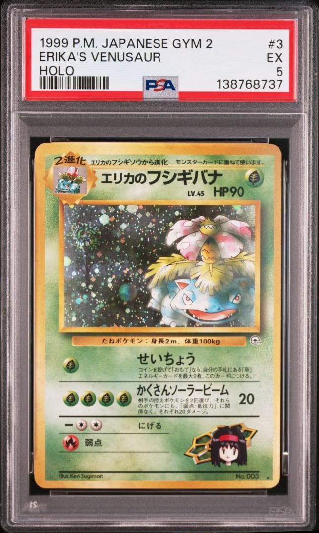 【PSA5】エリカのフシギバナ ポケモンカードゲーム 旧裏