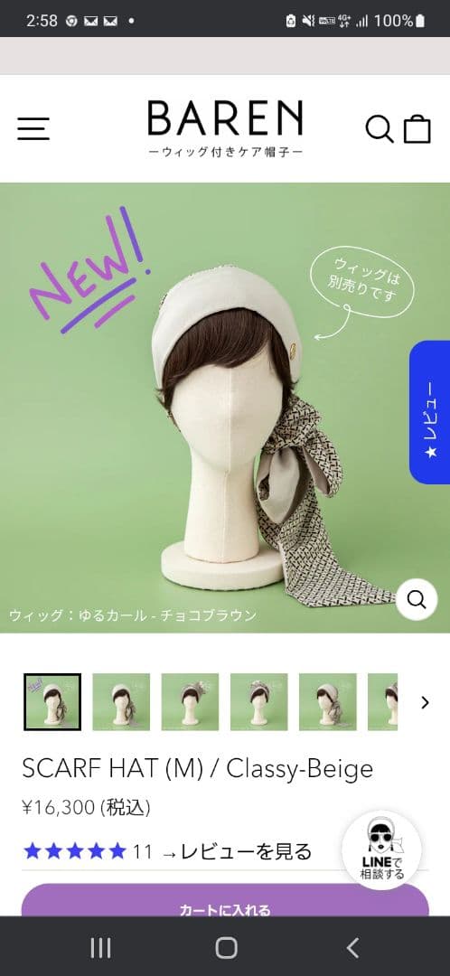 Area　バレン　ウィッグ付き帽子　試着のみ　スカーフハットのみ