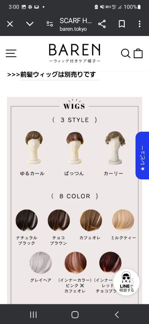 Area　バレン　ウィッグ付き帽子　試着のみ　スカーフハットのみ