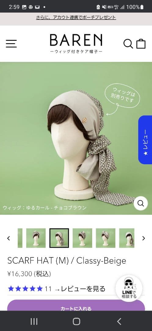 Area　バレン　ウィッグ付き帽子　試着のみ　スカーフハットのみ