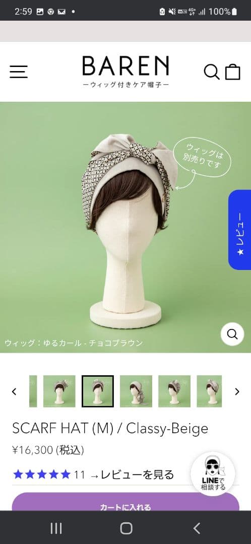 Area　バレン　ウィッグ付き帽子　試着のみ　スカーフハットのみ