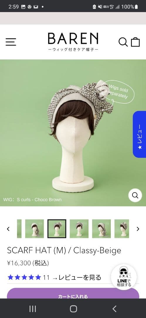 Area　バレン　ウィッグ付き帽子　試着のみ　スカーフハットのみ